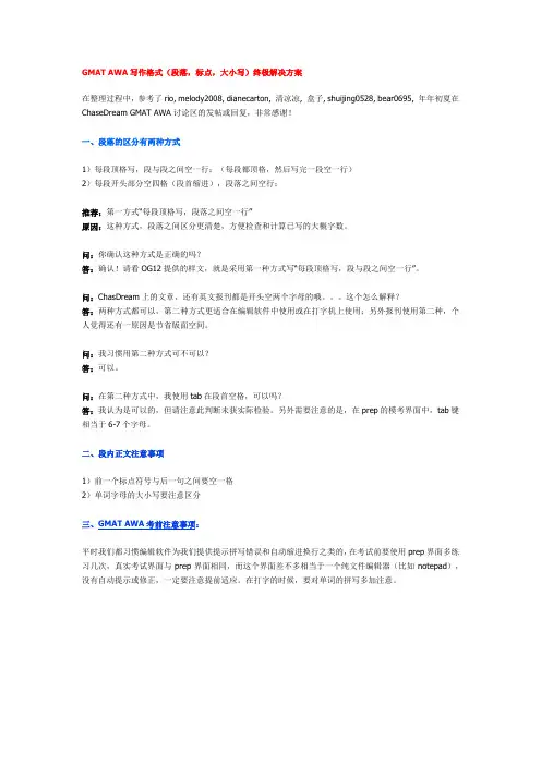 GMAT的作文写作格式及准备方法