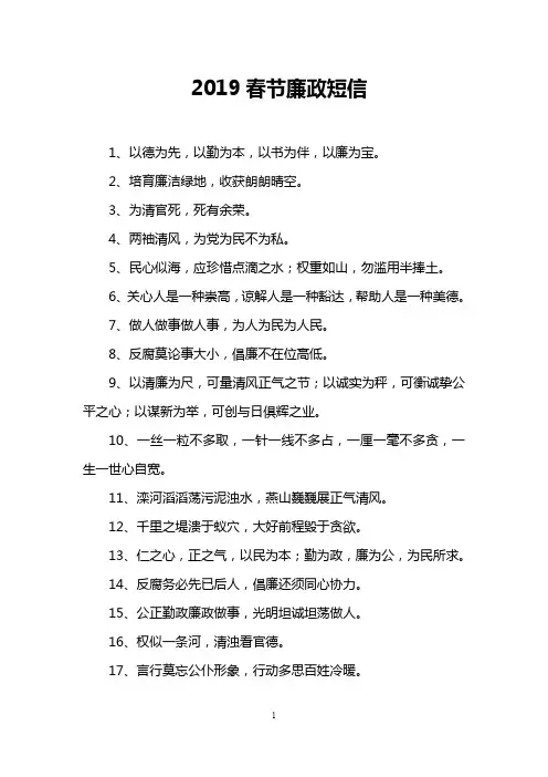 2019春节廉政短信
