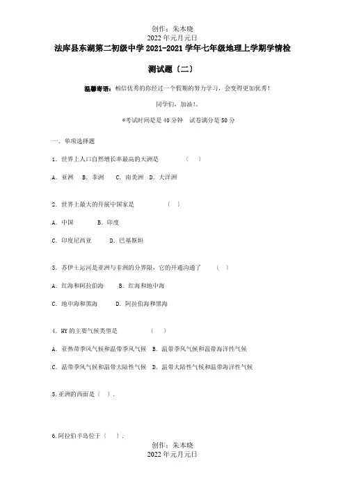 七年级地理上学期学情检测试题二试题