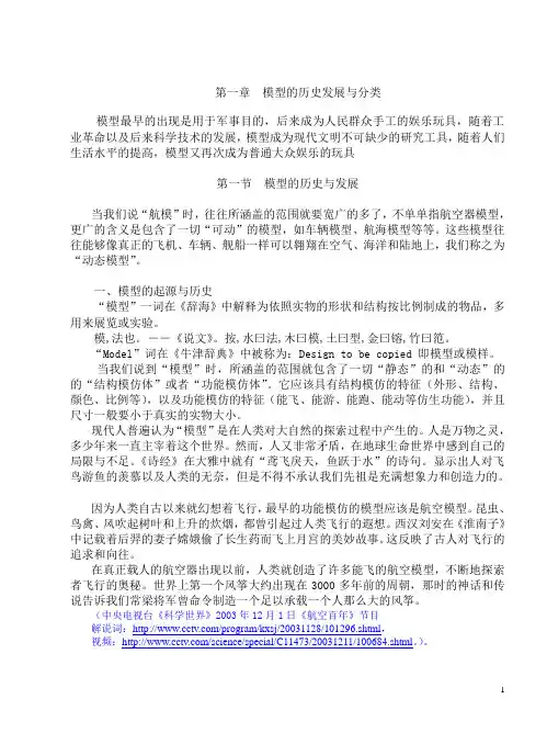 模型基础-第1章  历史与发展