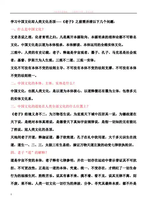 学习老子必须弄清的问题