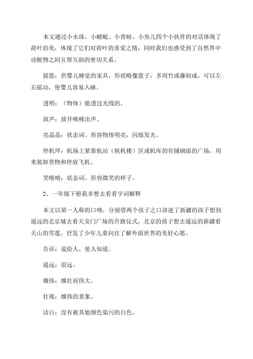 一年级下册13课荷叶圆圆字词解释