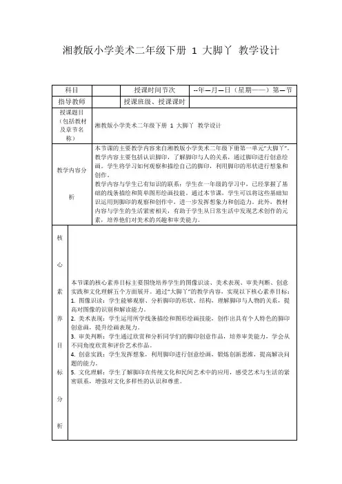 湘教版小学美术二年级下册1大脚丫教学设计