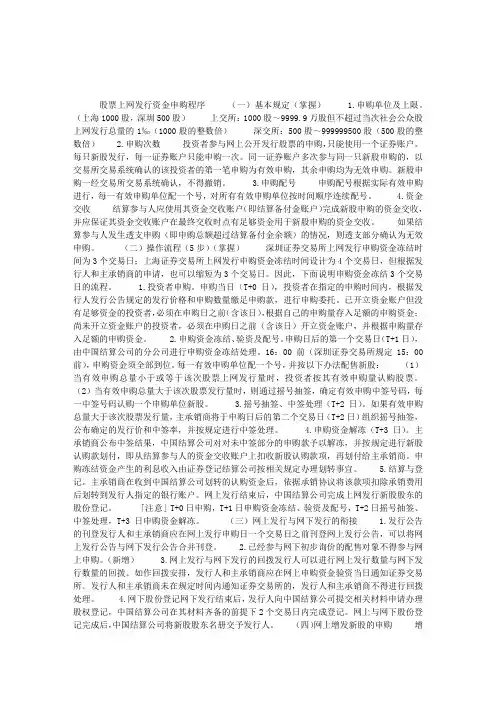 2012证券从业考试《发行与承销》第五章考点2