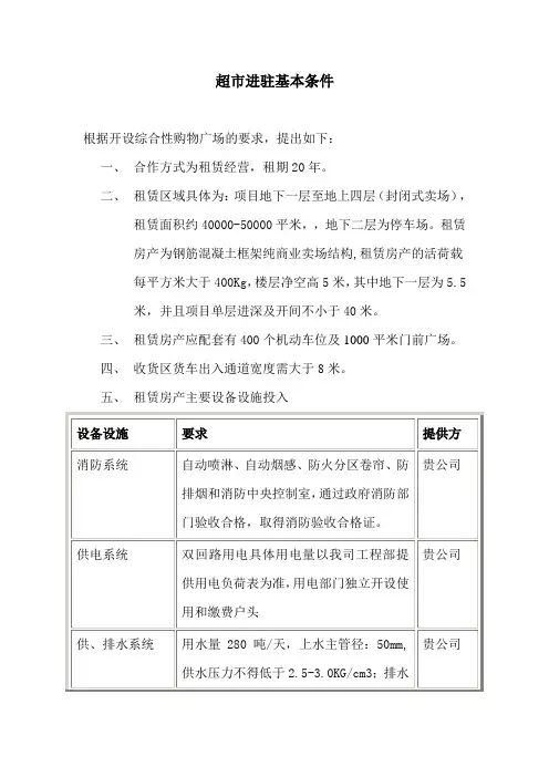 商业招商-超市进驻交付条件