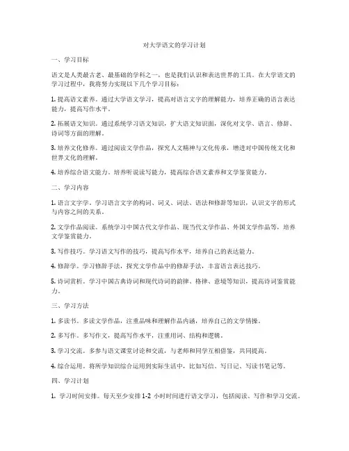 对大学语文的学习计划