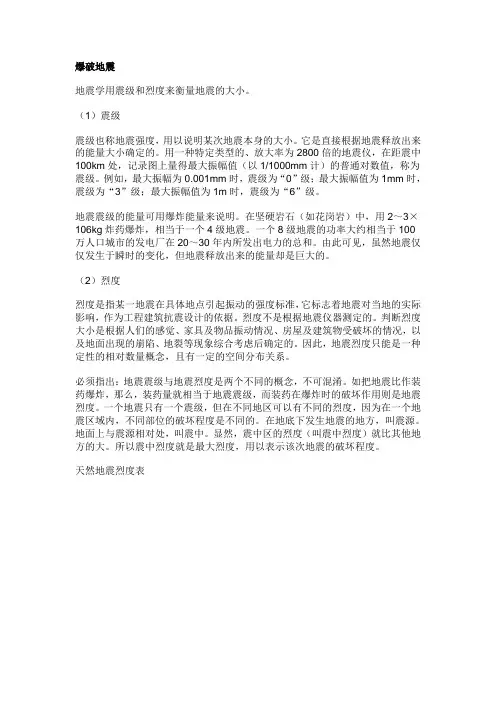 爆破地震