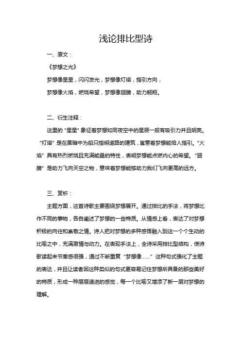 浅论排比型诗