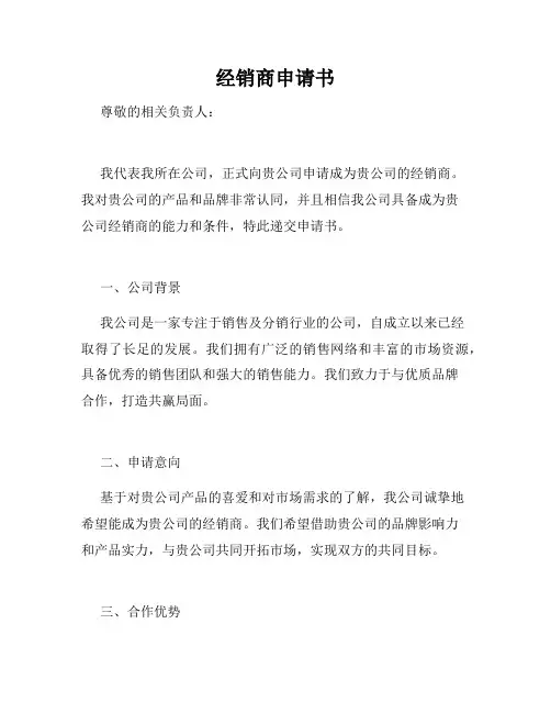 经销商申请书