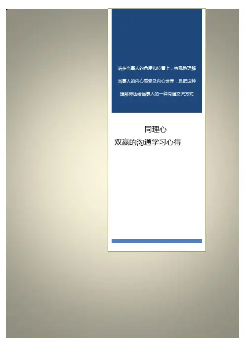同理心学习心得