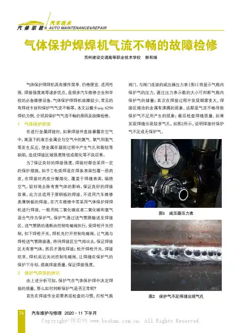 气体保护焊焊机气流不畅的故障检修