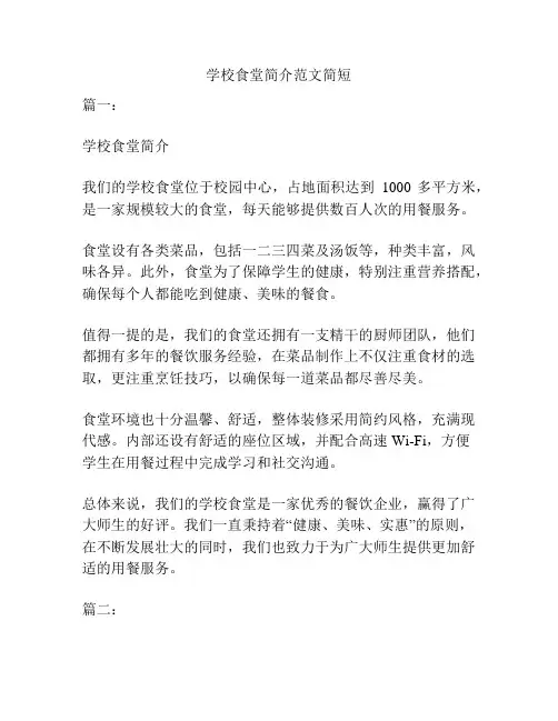 学校食堂简介范文简短