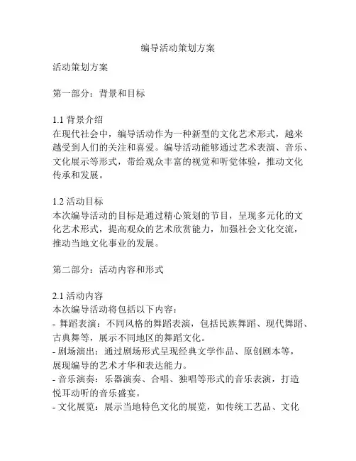 编导活动策划方案