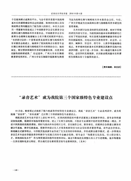 “录音艺术”成为我院第三个国家级特色专业建设点