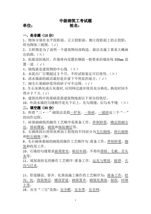 中级砌筑工考试题(附答案)