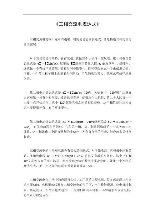 三相交流电表达式