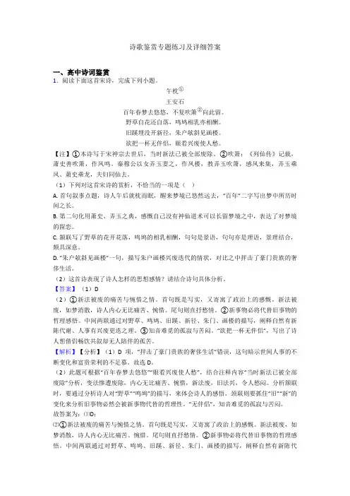 诗歌鉴赏专题练习及详细答案