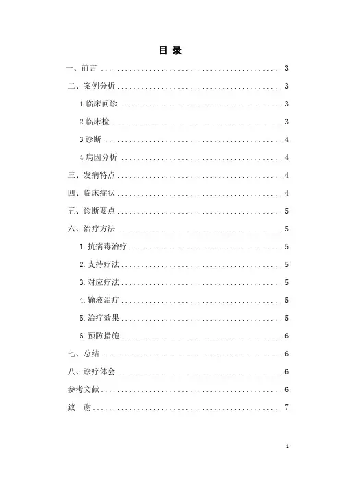 猫瘟的诊断与治疗