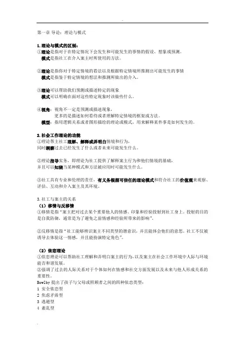 社会工作理论重点