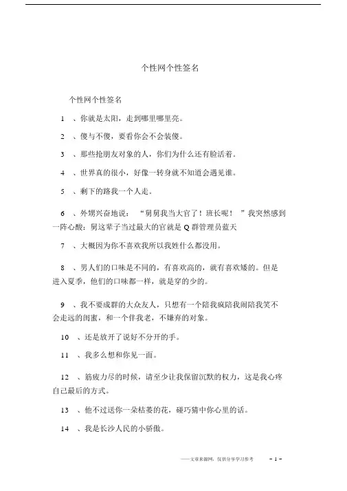个性网个性签名.doc