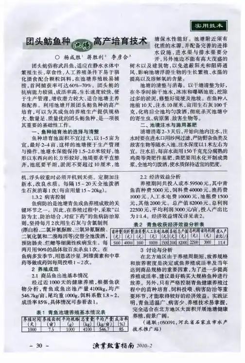 团头鲂鱼种池塘高产培育技术