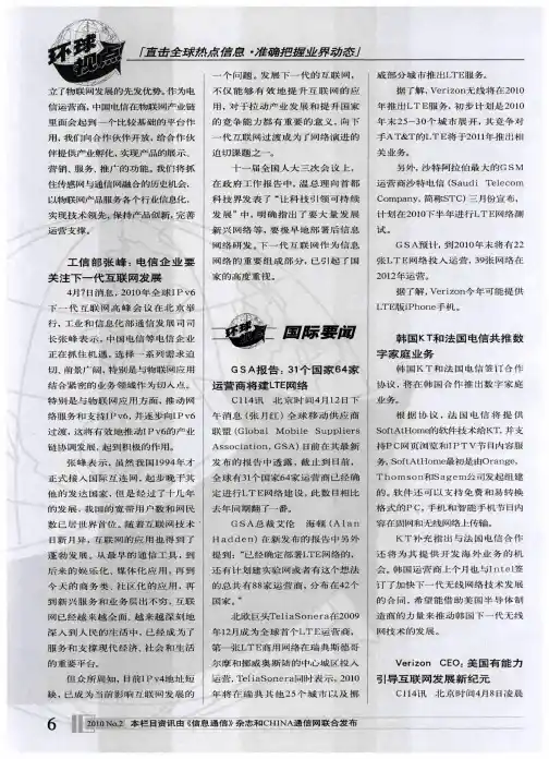 工信部张峰：电信企业要关注下一代互联网发展