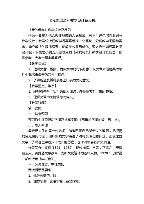 《我的母亲》教学设计及反思