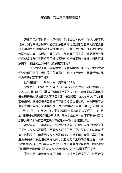 最高院：窝工损失如何索赔？
