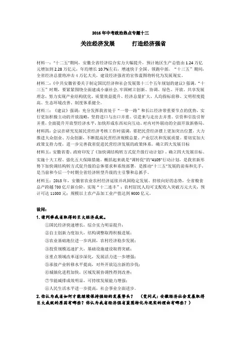 2016学年中考政治热点专题十三