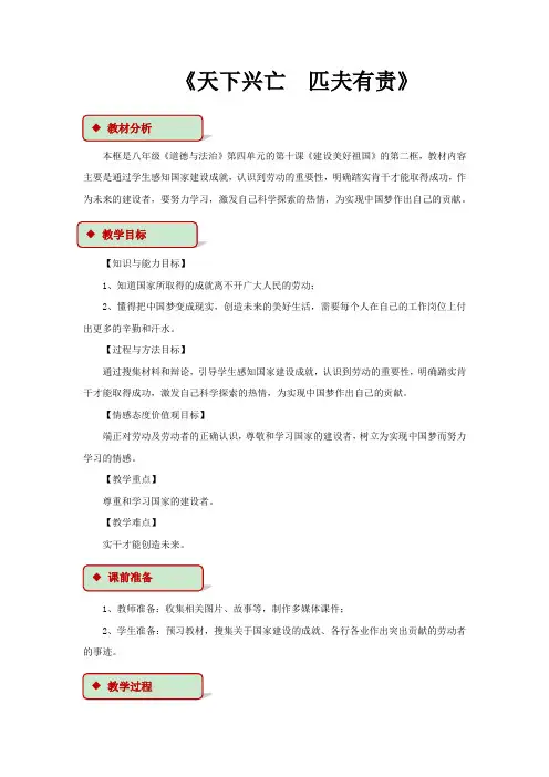 初中部编统编人教版道德与法治八年级上册 10.2【教学设计】《天下兴亡 匹夫有责》