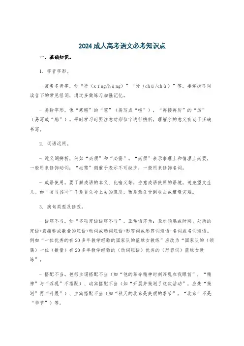 2024成人高考语文必考知识点
