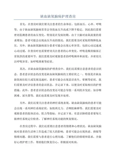 缺血缺氧脑病护理查房