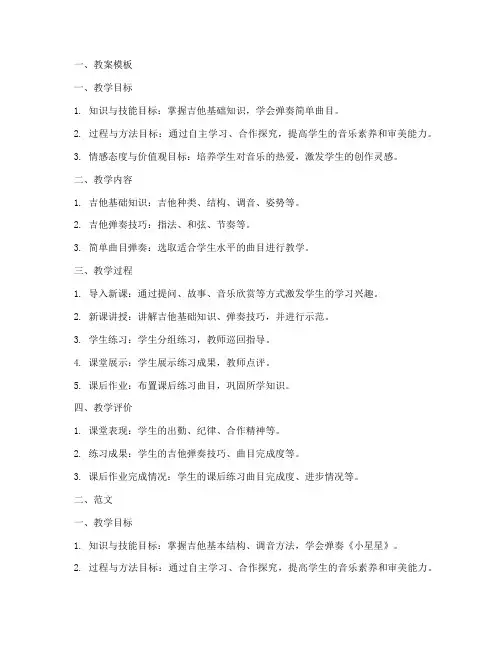 吉他备课教案模板及范文