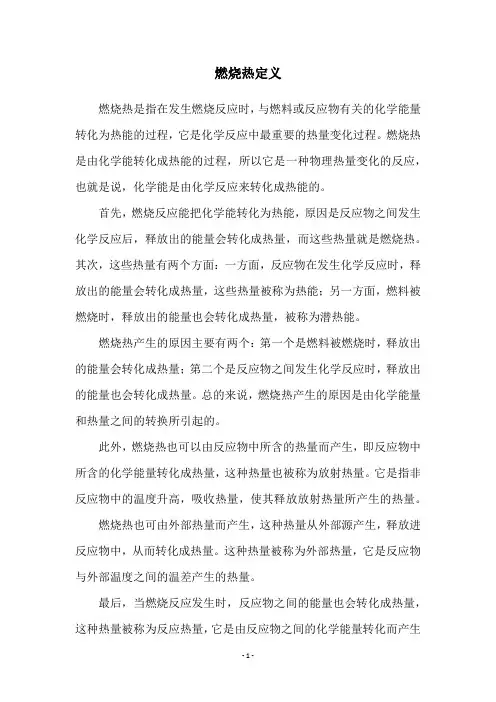 燃烧热定义