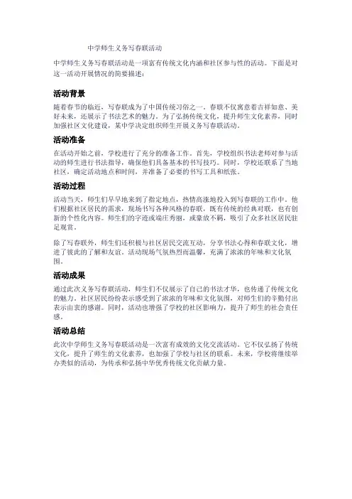 中学师生义务写春联活动