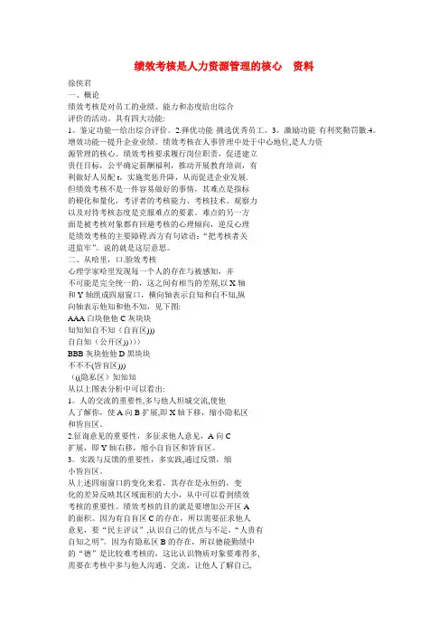 绩效考核是人力资源管理的核心