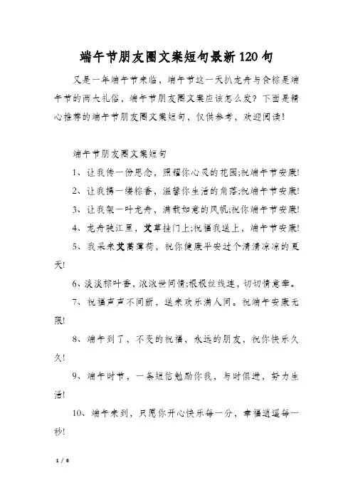 端午节朋友圈文案短句最新120句