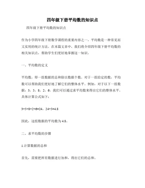 四年级下册平均数的知识点