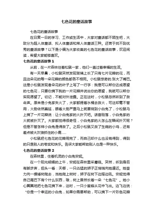 七色花的童话故事