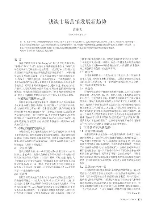 市场营销发展新趋势