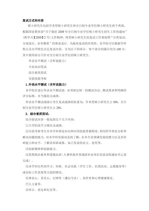 西工大复试方式和内容