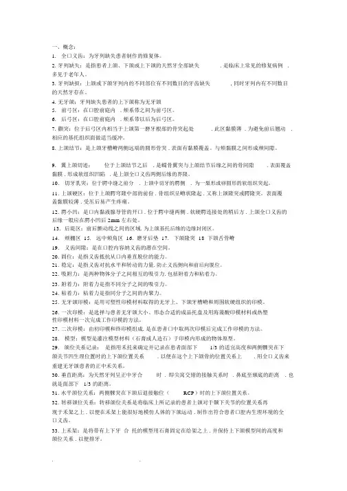 全口义齿工艺技术复习题答案_