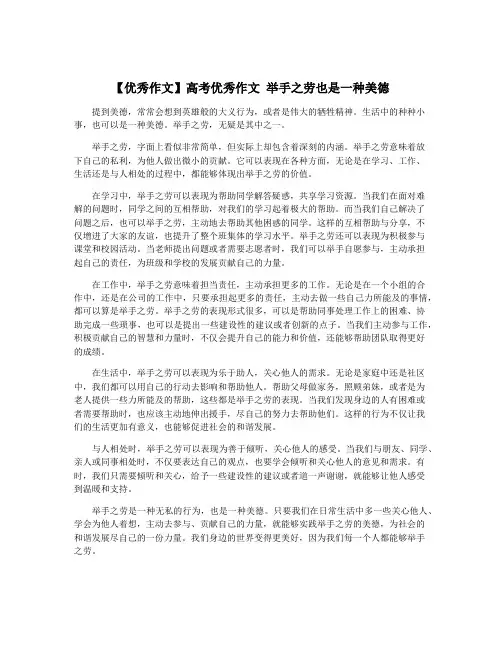 【优秀作文】高考优秀作文 举手之劳也是一种美德