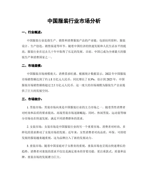 中国服装行业市场分析