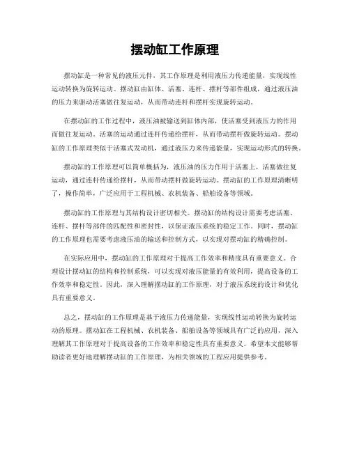 摆动缸工作原理