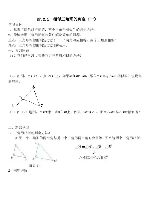 相似三角形的判定导学案 