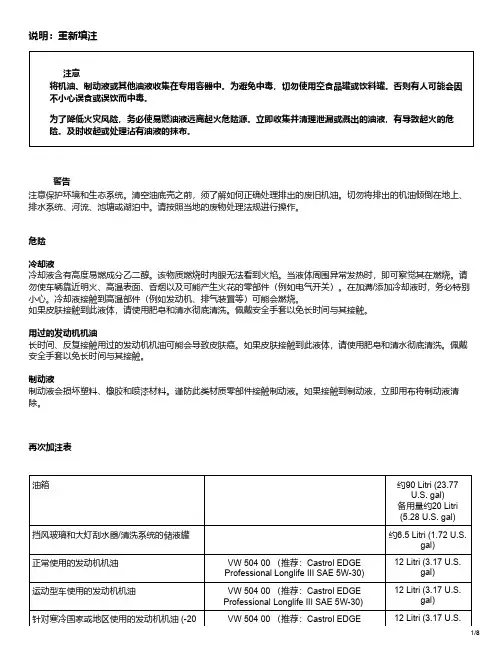 大众朗逸2018使用手册：补充油液说明书