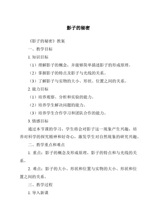 影子的秘密
