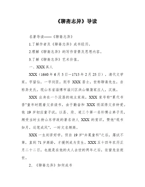 《聊斋志异》导读