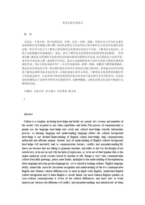 英美文化差异论文